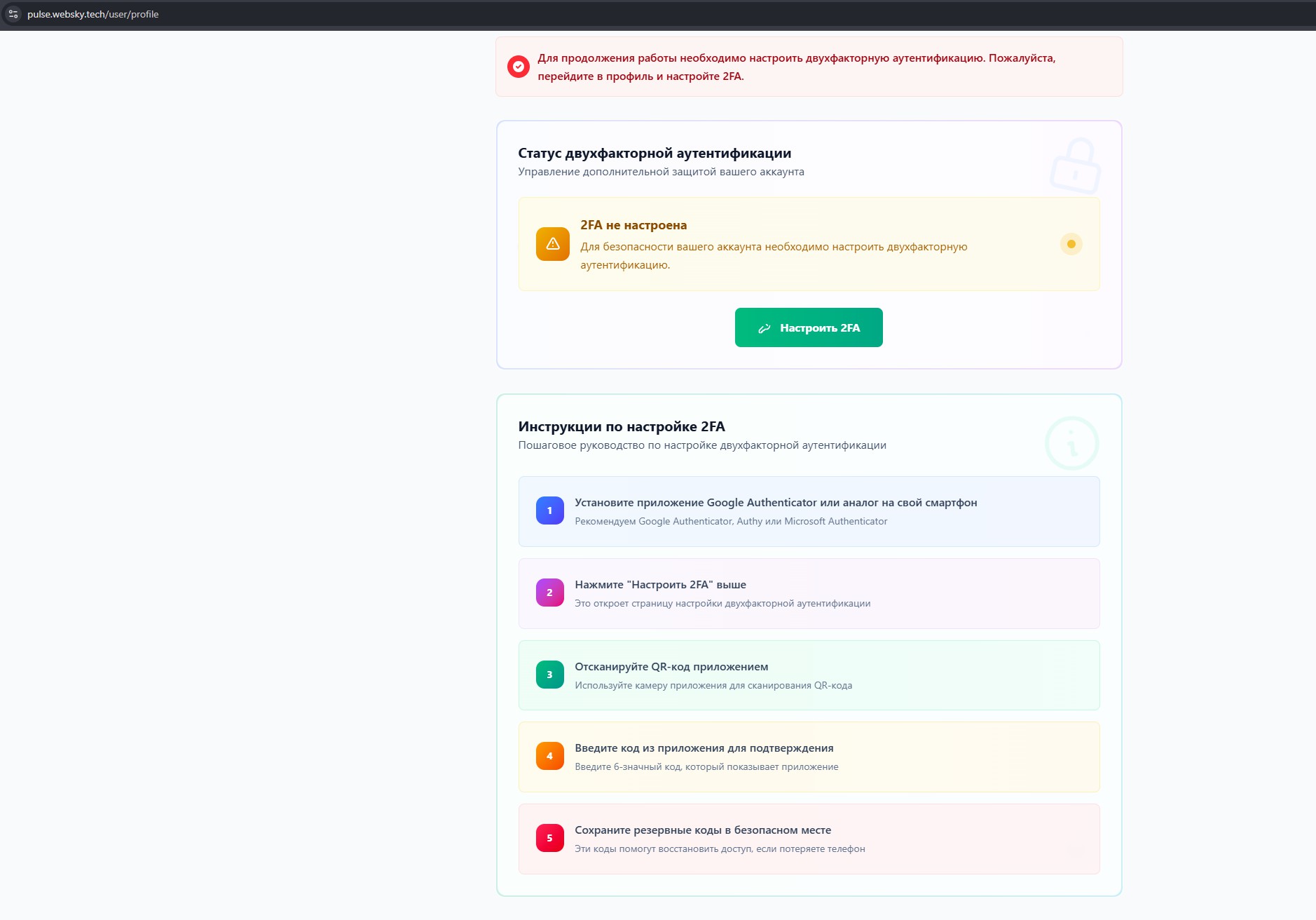 Подключение 2FA