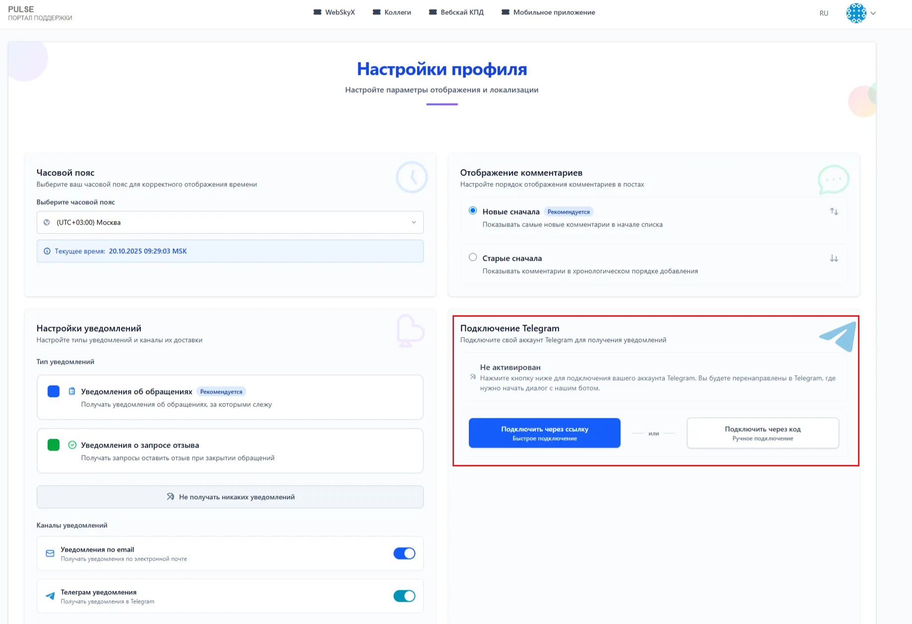 Настройка уведомлений в Telegram