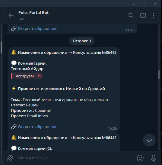 Уведомления по обращению в Telegram