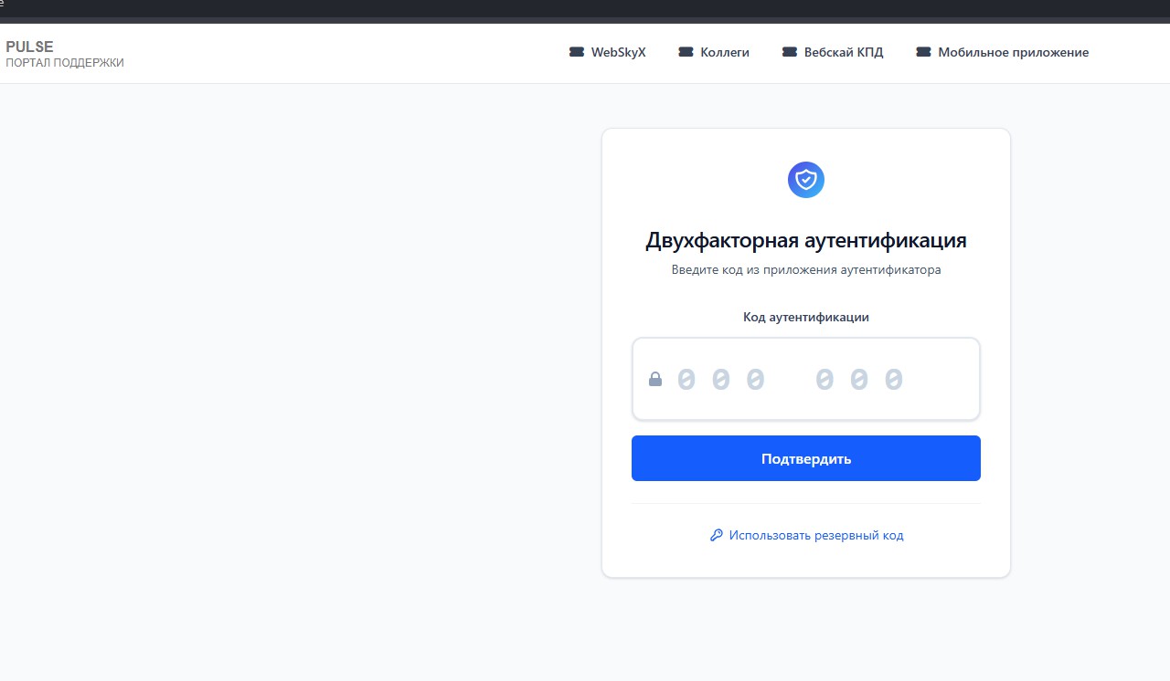 Форма ввода кода 2FA