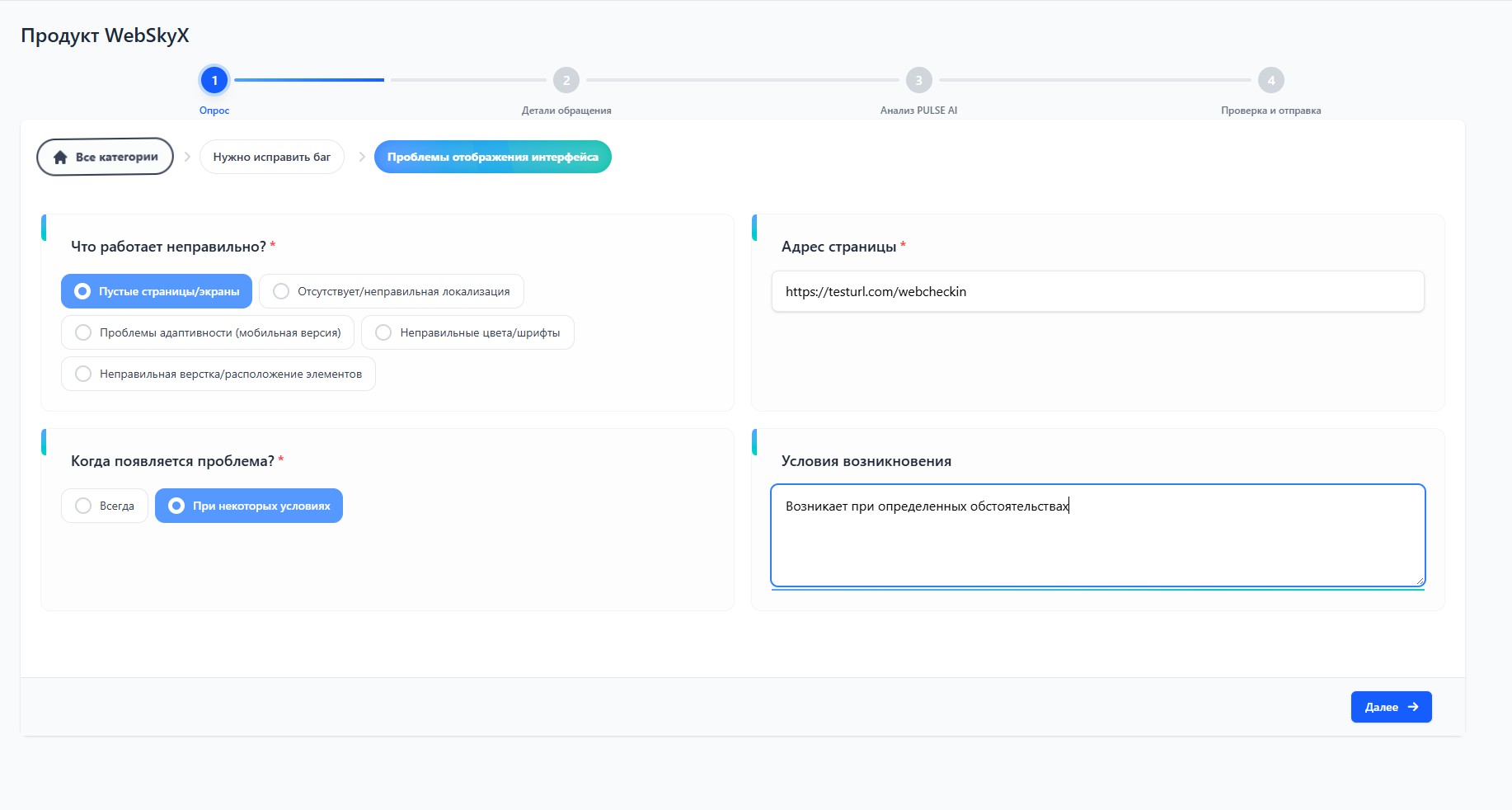Детали обращения