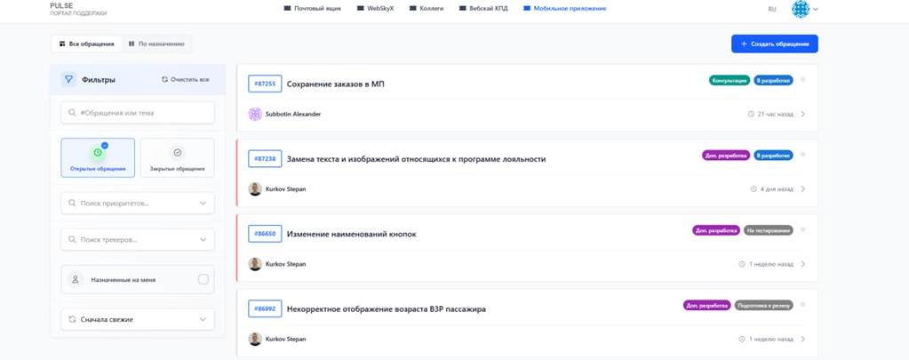 Список обращений